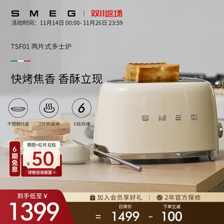 Smeg/smeg retro toaster breakfast machine sandwich toast toaster multi-functional household small housewarming birthday gift official authentic 6-speed baking tsf01 milk white (two-piece)