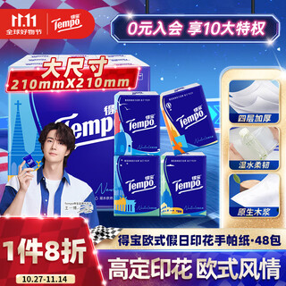 Tempo handkerchief paper european printing 4 layers 7 sheets * 48 pack printed tissue paper tissue packet facial tissue
