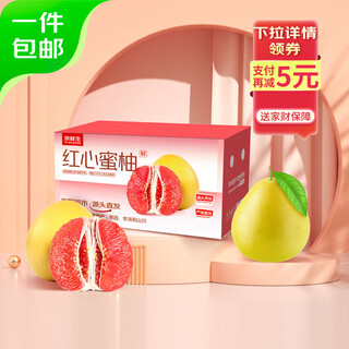 Jingxiansheng fujian guanxi red heart honey pomelo 2 pieces, net weight 4-4.5jin jin is equal to 0.5kg, fruit gift box, straight from the source