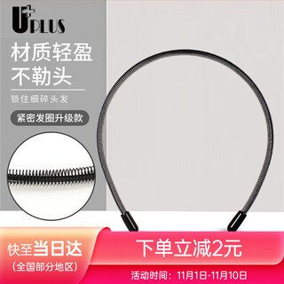 优家UPLUS男士发箍潮男背头隐形压发洗脸头箍 碎发整理器男女束发带