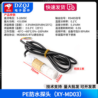 Temperature and humidity sensor transmitter rs485 collector module waterproof probe high temperature modbus real-time monitoring pe waterproof probe (xy-md03) no specifications