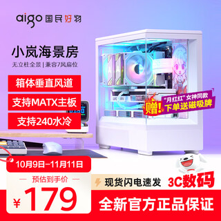 Patriot xingcanlan xingcan xiaolan sea view room case column-free panoramic side transmission high-value e-sports game desktop computer mainframe matx/240 water-cooled white