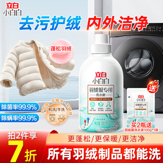 Liby xiaobai white down jacket cleaning agent cotton clothes laundry detergent decontamination and removing stubborn stains detergent does not damage clothes soft and fluffy recommended down jacket liquid 500g combination