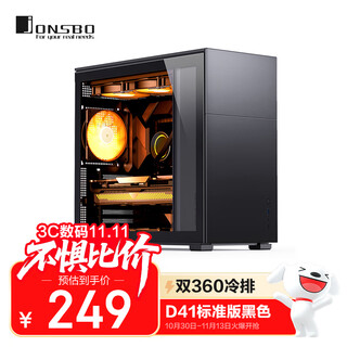 Jonsbo d41 standard black atx chassis (dual 360 radiator/atx power supply/type-c gen2 10gbps+/vertical air duct/long graphics card)