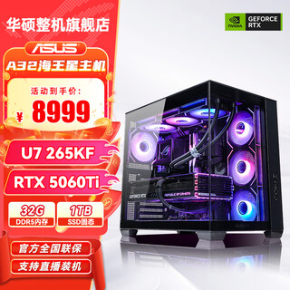 Asus rog family bucket ultra7 265kf/rtx5080/5070/5060ti graphics card host creative nation delta game desktop assembly machine computer host complete machine u7 265kf+5060ti+32g+1t丨三
