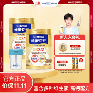 Nestle milk powder for adults, middle-aged and elderly milk powder yiyang high calcium low gi gift for parents and elders gift gold 2-in-1 800g*2+ cups