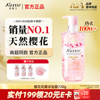 Kustie sakura petal fragrance shower gel 720g long-lasting fragrance gentle cleansing and moisturizing shower gel for men and women