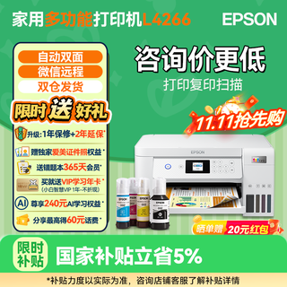 Epson (epson) l4266 l4268 l3251/3253 automatic double-sided color wireless multi-function home office all-in-one ink tank printer student home photo homework printer double-sided model l4266 white (automatic double-sided printing, copying, scanning) official standard (brings its own