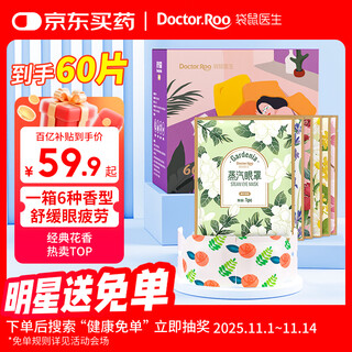 Kangaroo doctor steam hot compress eye mask relieves eye fatigue heated heating eye mask sleeping light blocking eye protection mixed floral 60 tablets
