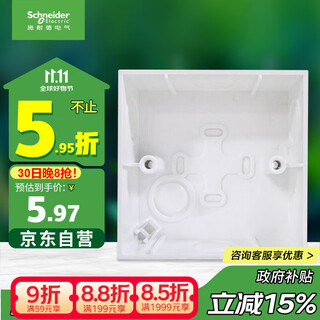 施耐德电气 开关插座面板明装底盒 86型通用 开关面板底盒 明盒 E238