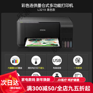 Epson (epson) household small ink tank l3556/l3558/l3219/l5298/l6468 color inkjet printer wireless connection three-in-one office printing copy scanner does not support return after unpacking use economic model l3219 black printing official standard