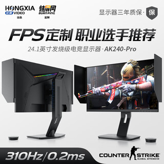 Tanxian jiahongxia 24.5-inch 240hz280hz e-sports monitor 300hz fasttn game display bfi+ black technology computer monitor ak268pro new generation tn panel ak240-pro black standard 310hz