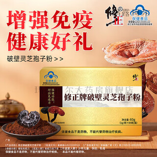 Corrected corrected corrected broken ganoderma spore powder enhances immunity and improves resistance postoperative tonic for middle-aged and elderly people 4 boxes periodic decoration corrected broken ganoderma spore powder