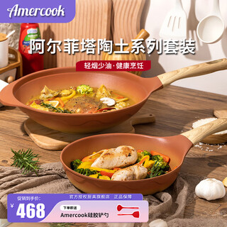 Amercook alfita retro clay series non-stick wok frying pan internet celebrity style pan non-stick pan combination set retro clay series (wok + frying pan) 2-piece set