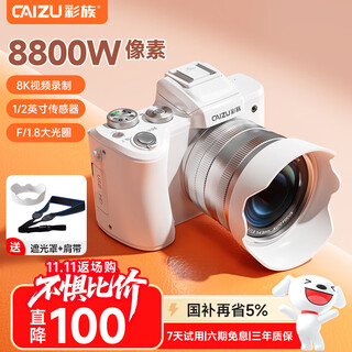 彩族（CAIZU）8800万像素双摄自拍镜头数码相机8K视频入门级Vlog微单1/2英寸传感器F1.8大光圈触屏Wifi防抖256G 