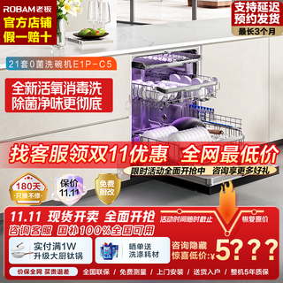 Robam's first active oxygen disinfection washer 21 sets + 6 + 6 embedded automatic opening and closing doors stainless steel star track following washing independent uv disinfection and drying 0 bacteria dishwasher e1p-c5 e1p-c5