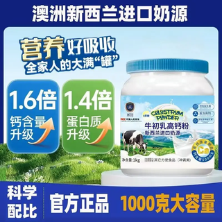 (direct sale from pharmacy) new zealand imported milk source, fresh high-calcium colostrum nutritional powder, high-calcium for children, middle-aged and elderly people, upgraded version of high-calcium milk nutritional powder*1 can