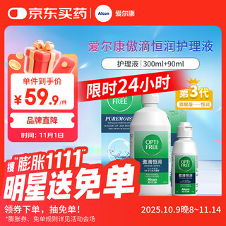 Alcon aodi hengrun contact lens care solution color contact lens care solution 300+90ml cleaning, sterilizing and moisturizing imported