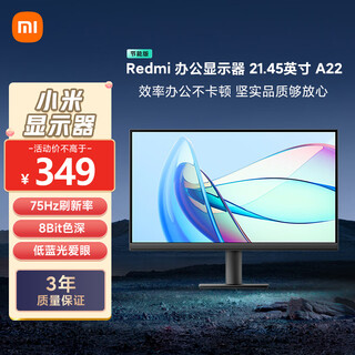 小米Redmi 21.45英寸显示器 75Hz 8Bit色深 全高清微边框低蓝光 电脑办公显示器显示屏 A22节能版