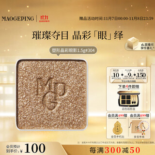 Монохромные тени для век mao geping 304 с плавающим золотом, стойкая и легкая в цвете косметика в подарок на день рождения моей девушке