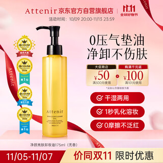 Attenir cleansing oil unscented 175ml upgraded 3rd generation gentle eye, lip and face cleansing oil for sensitive skin birthday gift for women