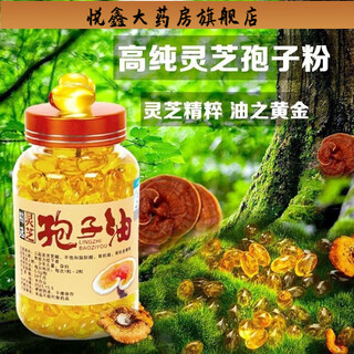 长白山灵芝孢子油120粒灵芝孢子粉提取高灵芝三萜 长白山灵芝孢子油二瓶(240粒)
