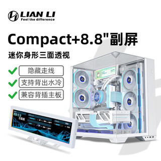 Lianli lian li bauhaus o11 vision compact sea view room desktop computer case three-sided glass/mid-tower case vision compact white + 8.8 secondary screen