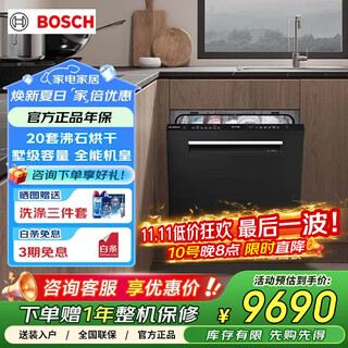 Bosch 20 sets of zeolite dishwashers z10pro embedded household large-capacity dishwasher sjv6zmx11c embedded with black panel