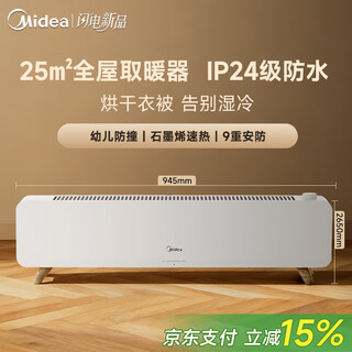 Midea graphene baseboard electric heater baby 25 years big new product bathroom heater energy-saving electric heater home electric heater basic knob model graphene quick heat