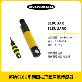 Banner banner cylindrical s18uuar ultrasonic sensor s18 compact photoelectric switch new original s18uuarq order