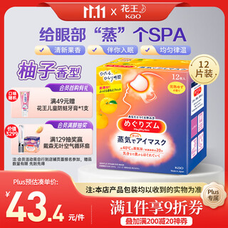 Kao (kao) japan imported steam eye mask sleep hot compress eye mask/eye patch 12 pieces grapefruit flavor relieves eye fatigue