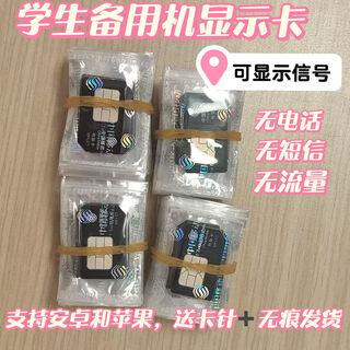 Signal test card student backup machine signal display card fake sim card not locked for half a year