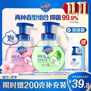 舒肤佳抑菌泡沫洗手液 青苹果香300g+樱花香300g 健康抑菌99.9%