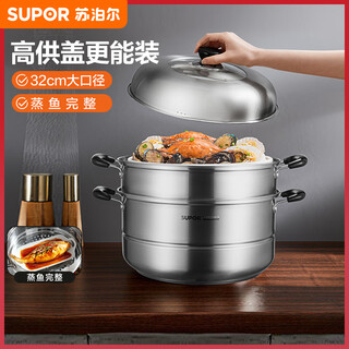Supor large fish steamer double-layered large steamer thickened 304 stainless steel steamed buns universal gas stove induction cooker sz32b5 diameter 32cm