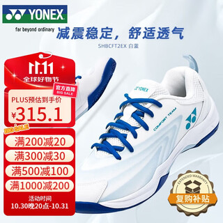 YONEX尤尼克斯羽毛球鞋耐磨减震动力垫比赛进阶SHBCFT2EX白蓝43码