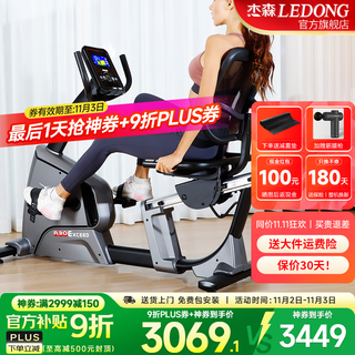 Jason (ledong) horizontal exercise bike home commercial spinning exercise bike elderly fitness equipment bicycle r30 r30 package installation 32-speed electromagnetic control
