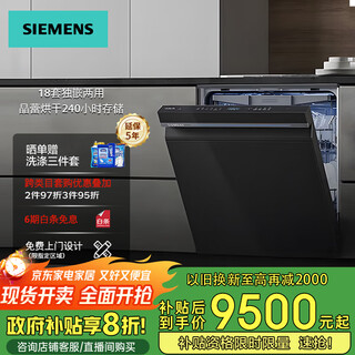 Siemens's blockbuster new product, 18 sets of large-capacity dishwashers, crystal bud drying, super five-star disinfection, 10-day long-lasting antibacterial function, smart cleaning rubik's cube sn25zb24mc