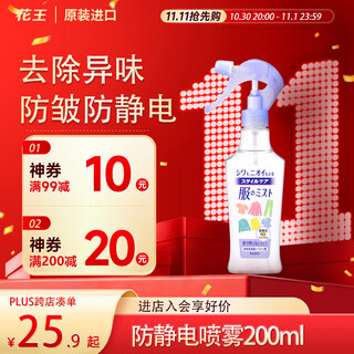 Kao (kao) anti-static spray 200ml clothes wrinkle-removing and static-free spray clothes deodorizing long-lasting fragrance softener