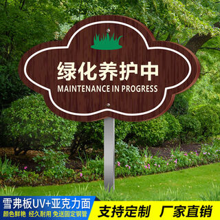 Wood grain greening upgrade, maintenance and reminder sign, waterproof and sunscreen, please do not trample on lawn reseeding in scenic parks, lhyhz-18 50*70cm