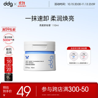 Ddg oatmeal makeup remover 3.0 110ml, gentle cleansing for eyes and lips, easy to emulsify, non-sticky for sensitive eyes, can be used as a gift to remove makeup