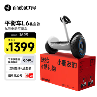 九号（Ninebot）电动儿童平衡车6-12岁代步电动车腿控智能礼物双轮腿控体感L6白色定制礼盒款