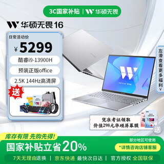 Asus intrepid 16 core edition national subsidy 20 standard voltage i5 16-inch thin and light high performance portable office student design laptop star silver/i9-13900h/2.5k 144hz 16gb memory 1t solid state drive