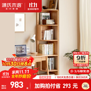 Genji muyu solid wood corner bookshelf corner storage rack bookcase multi-layer storage rack floor-standing triangle cabinet solid wood color 1.74 meters