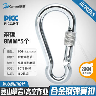 Kanle safety hook alloy steel carabiner quick-hang spring buckle buckle safety insurance dog chain buckle key ring lock speed up to 8cm spring buckle 5 pieces