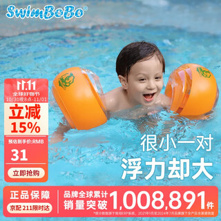Swimbobo children's swimming arm ring floating sleeve swimming equipment orange independent multi-air bag water sleeve floating bo1300s