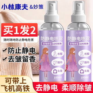 Kobayashi yasuo anti-static spray 100ml*2 bottles of anti-static clothes and hair anti-frizz clothes anti-static artifact softener