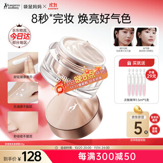 Kangaroo mother no-makeup cream pregnant women skin care products naked makeup facial concealer lazy face cream makeup primer brightening makeup cosmetics brightening good complexion no-makeup cream 48g