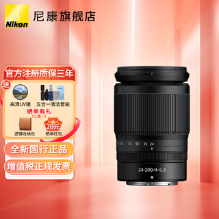 Nikon (nikon) z mount lens nikkor nikon z series mirrorless camera lens z 24-200mm f4-6.3 vr lens official standard + nikon photon ii uv filter