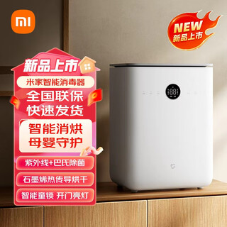 Xiaomi (mi) mijia smart sterilizer baby bottle sterilizer sleep certification uv disinfection and drying mijia smart sterilizer
