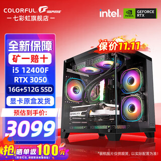 Colorful sea view room i5 13400f/rtx5050 8g rtx3060 12g independent graphics card game design office computer host desktop assembly machine with three 12400f丨16g丨512g丨3050